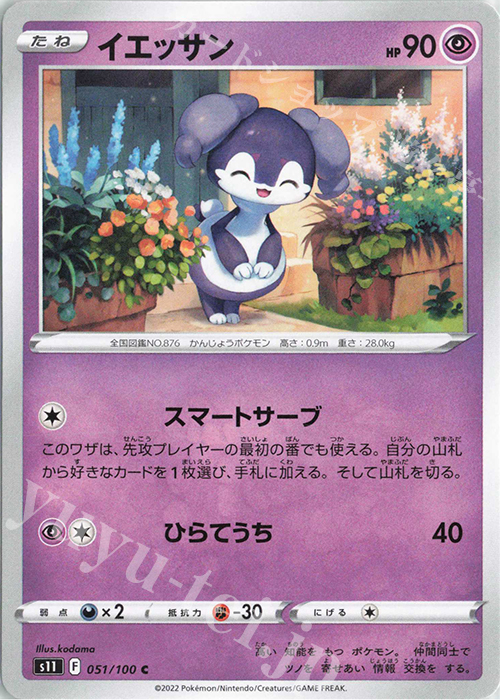 C イエッサン | 販売 | [S11] 拡張パック ロストアビス | ポケモンカードゲーム