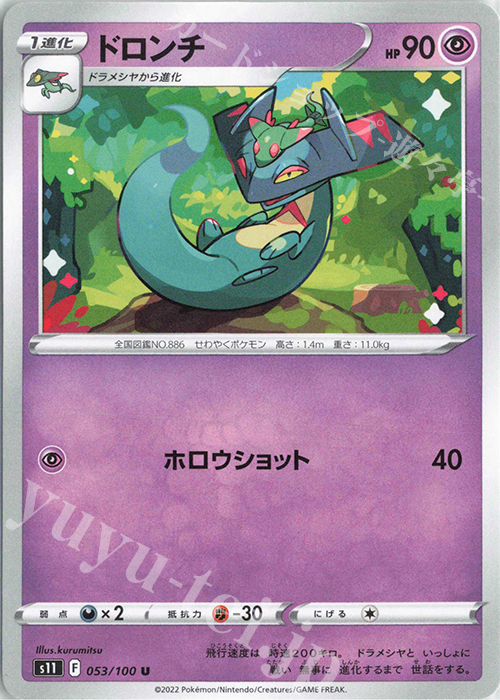 U ドロンチ | 販売 | [S11] 拡張パック ロストアビス | ポケモンカードゲーム