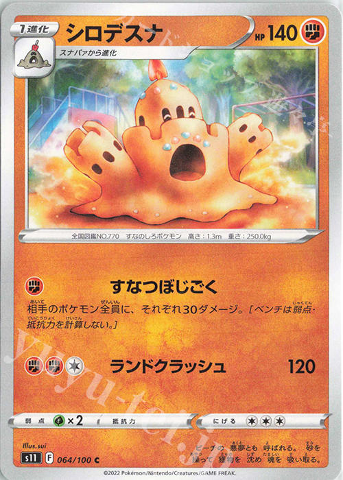 C シロデスナ | 販売 | [S11] 拡張パック ロストアビス | ポケモンカードゲーム