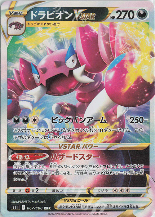 RRR ドラピオンVSTAR | 販売 | [S11] 拡張パック ロストアビス | ポケモンカードゲーム