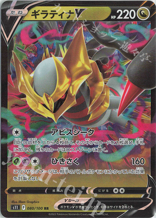 RR ギラティナV | 販売 | [S11] 拡張パック ロストアビス | ポケモンカードゲーム