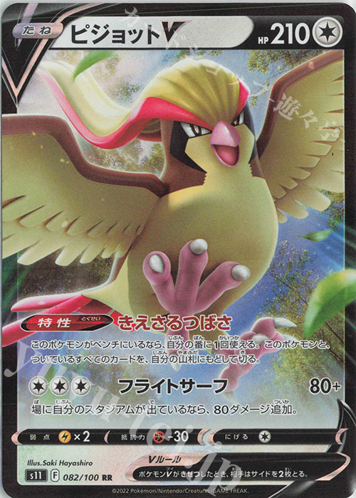 RR ピジョットV | 販売 | [S11] 拡張パック ロストアビス | ポケモンカードゲーム