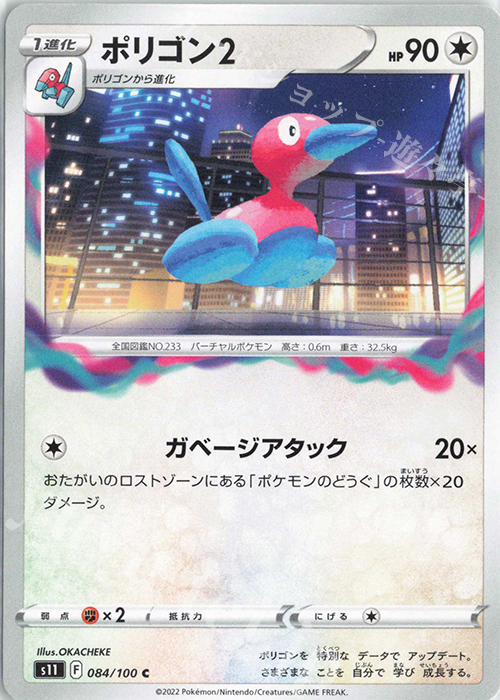 C ポリゴン2 | 販売 | [S11] 拡張パック ロストアビス | ポケモンカードゲーム