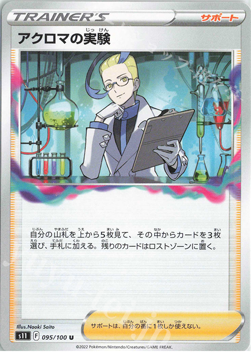 U アクロマの実験 | 販売 | [S11] 拡張パック ロストアビス | ポケモンカードゲーム