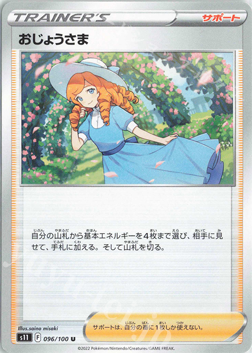 U おじょうさま | 販売 | [S11] 拡張パック ロストアビス | ポケモンカードゲーム