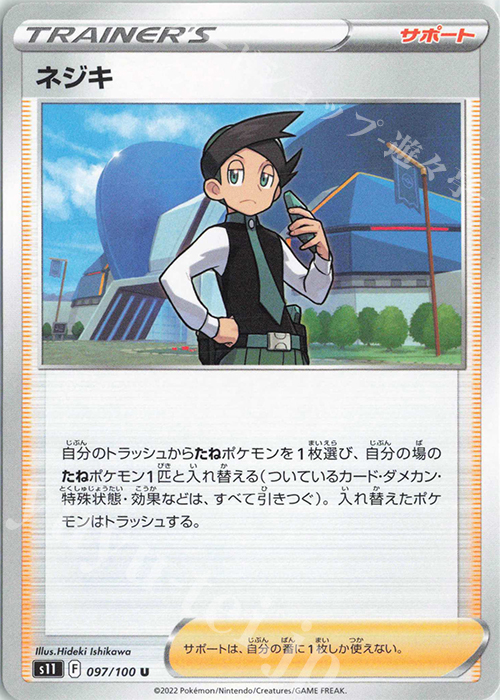 【傷】 U ネジキ | 販売 | [S11] 拡張パック ロストアビス | ポケモンカードゲーム
