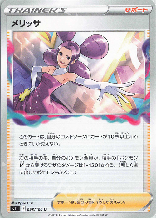U メリッサ | 販売 | [S11] 拡張パック ロストアビス | ポケモンカードゲーム