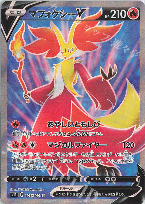 SR マフォクシーV | 販売 | [S11] 拡張パック ロストアビス | ポケモンカードゲーム