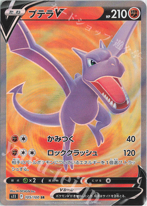 SR プテラV | 販売 | [S11] 拡張パック ロストアビス | ポケモンカードゲーム