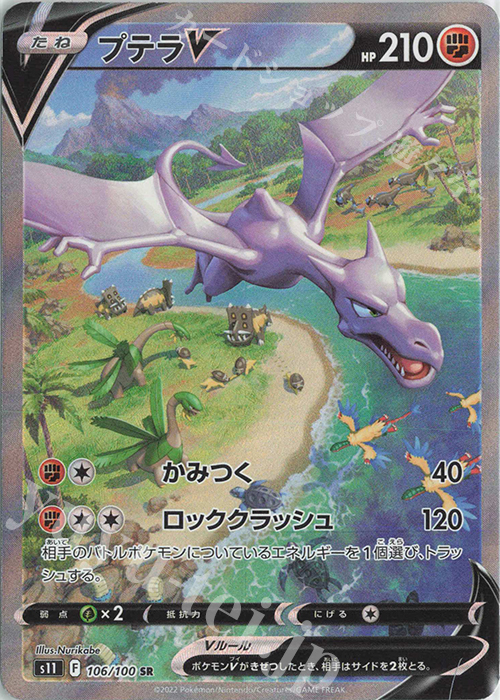 SR プテラV | 販売 | [S11] 拡張パック ロストアビス | ポケモンカードゲーム