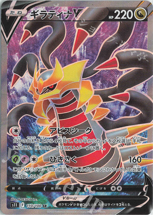 SR ギラティナV | 販売 | [S11] 拡張パック ロストアビス | ポケモンカードゲーム