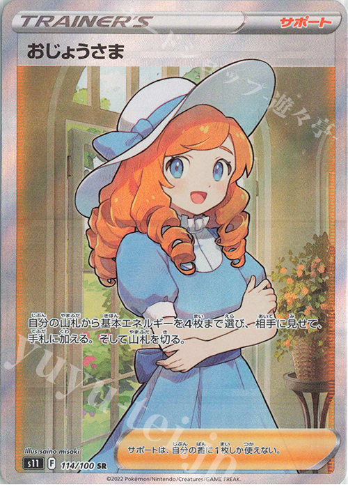 SR おじょうさま | 販売 | [S11] 拡張パック ロストアビス | ポケモンカードゲーム