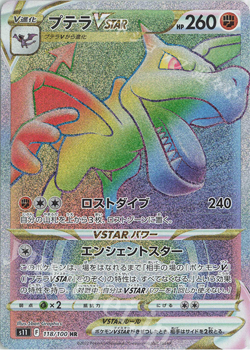 HR プテラVSTAR | 販売 | [S11] 拡張パック ロストアビス | ポケモンカードゲーム