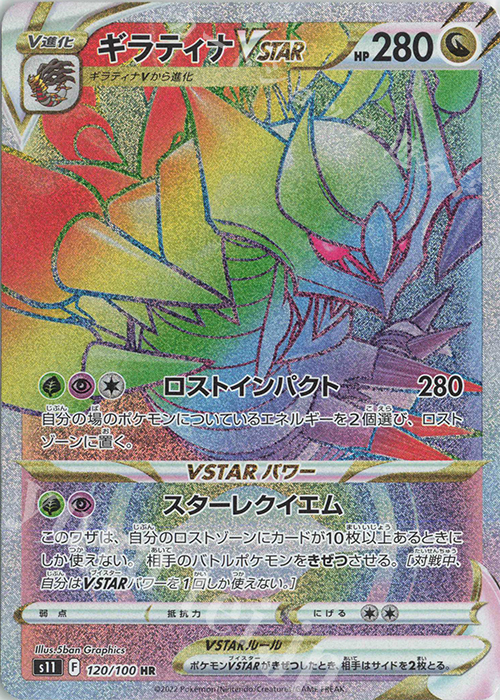 HR ギラティナVSTAR | 販売 | [S11] 拡張パック ロストアビス | ポケモンカードゲーム