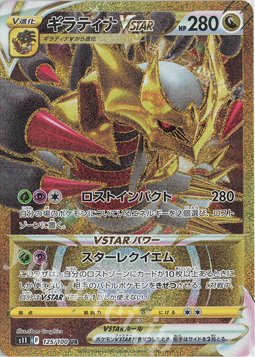 UR ギラティナVSTAR | 販売 | [S11] 拡張パック ロストアビス | ポケモンカードゲーム