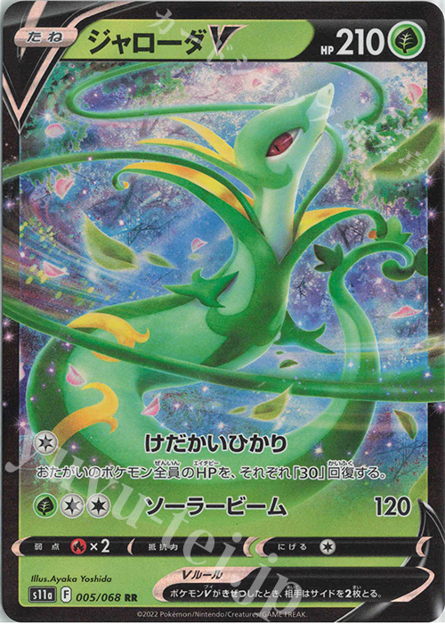 RR ジャローダV | 販売 | [S11a] 強化拡張パック 白熱のアルカナ | ポケモンカードゲーム