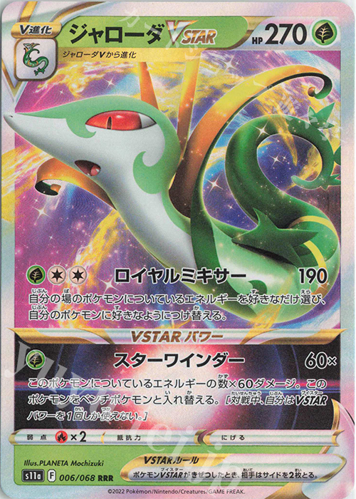RRR ジャローダVSTAR | 販売 | [S11a] 強化拡張パック 白熱のアルカナ | ポケモンカードゲーム