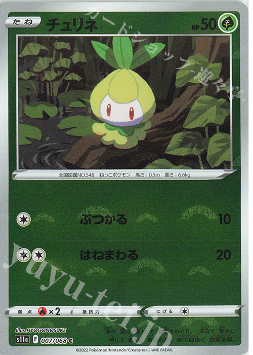 C チュリネ(ミラー) | 販売 | [S11a] 強化拡張パック 白熱のアルカナ | ポケモンカードゲーム