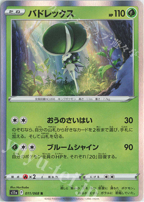 R バドレックス | 販売 | [S11a] 強化拡張パック 白熱のアルカナ | ポケモンカードゲーム