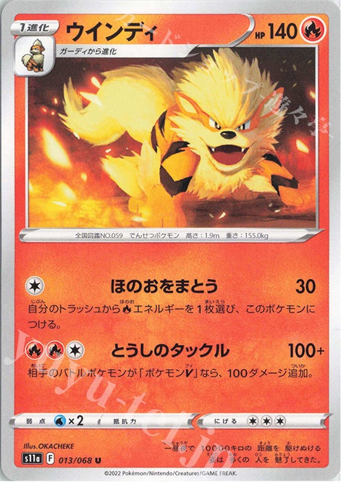 U ウインディ | 販売 | [S11a] 強化拡張パック 白熱のアルカナ | ポケモンカードゲーム