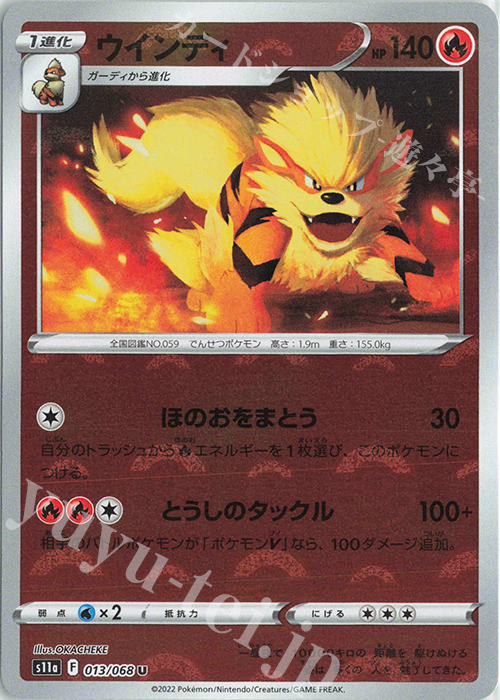 U ウインディ(ミラー) | 販売 | [S11a] 強化拡張パック 白熱のアルカナ | ポケモンカードゲーム
