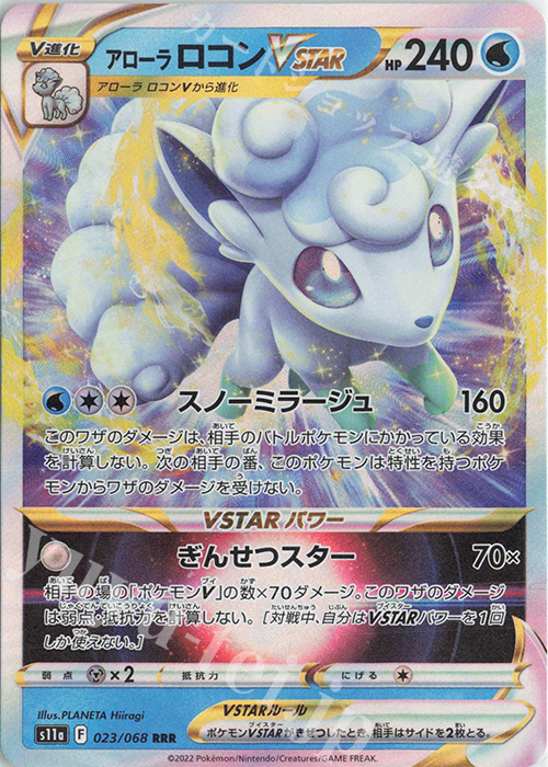 RRR アローラロコンVSTAR | 販売 | [S11a] 強化拡張パック 白熱のアルカナ | ポケモンカードゲーム
