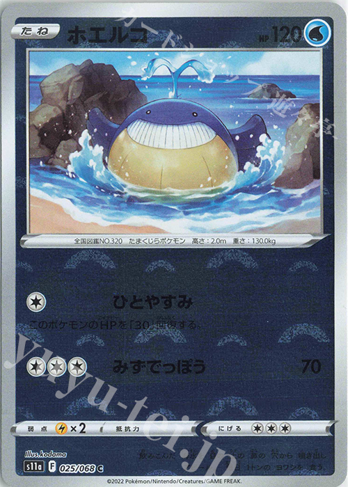 C ホエルコ(ミラー) | 販売 | [S11a] 強化拡張パック 白熱のアルカナ | ポケモンカードゲーム