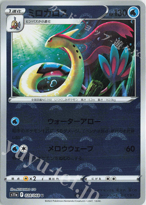 U ミロカロス(ミラー) | 買取 | [S11a] 強化拡張パック 白熱のアルカナ | ポケモンカードゲーム