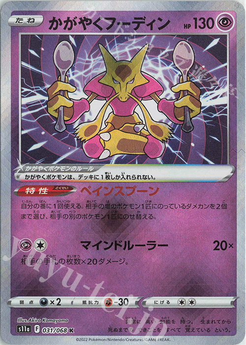 K かがやくフーディン | 販売 | [S11a] 強化拡張パック 白熱のアルカナ | ポケモンカードゲーム