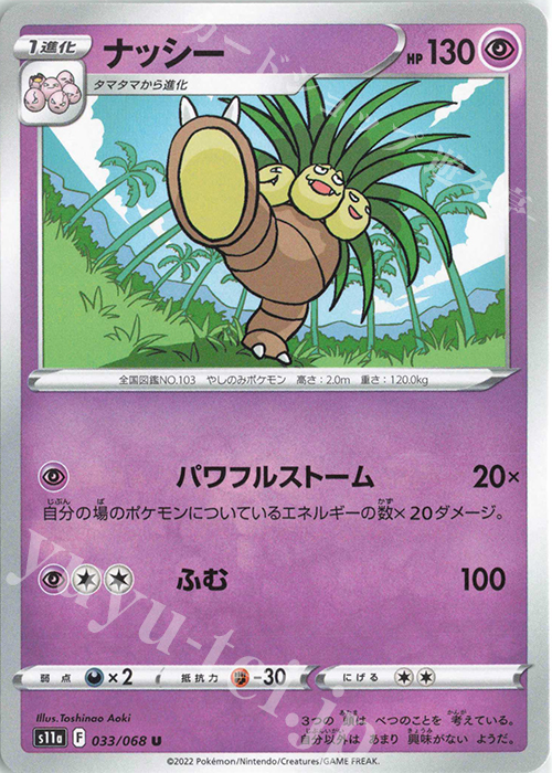 U ナッシー | 販売 | [S11a] 強化拡張パック 白熱のアルカナ | ポケモンカードゲーム