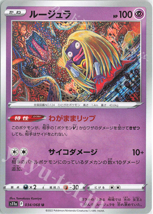 U ルージュラ | 販売 | [S11a] 強化拡張パック 白熱のアルカナ | ポケモンカードゲーム