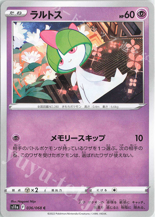C ラルトス | 販売 | [S11a] 強化拡張パック 白熱のアルカナ | ポケモンカードゲーム