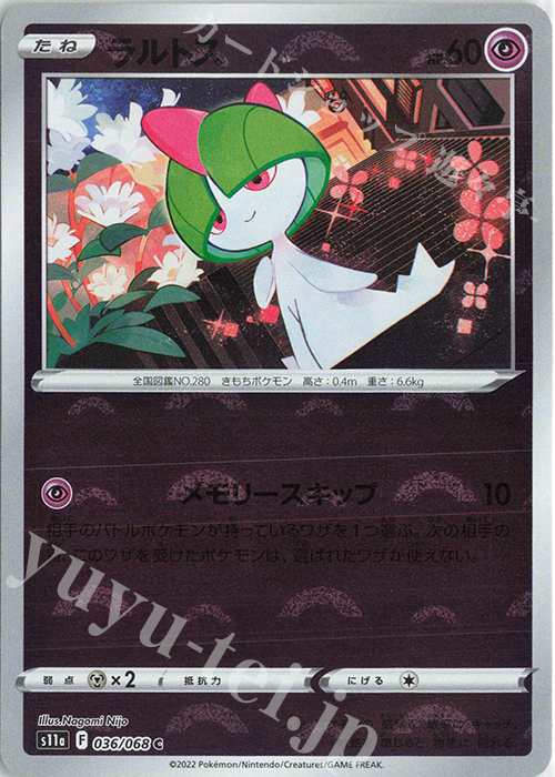 C ラルトス(ミラー) | 販売 | [S11a] 強化拡張パック 白熱のアルカナ | ポケモンカードゲーム