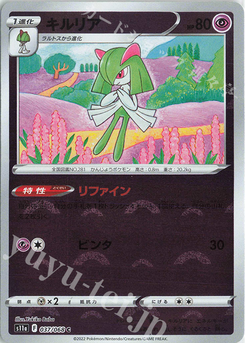 C キルリア(ミラー) | 販売 | [S11a] 強化拡張パック 白熱のアルカナ | ポケモンカードゲーム