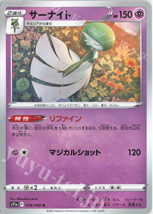 U サーナイト | 販売 | [S11a] 強化拡張パック 白熱のアルカナ | ポケモンカードゲーム