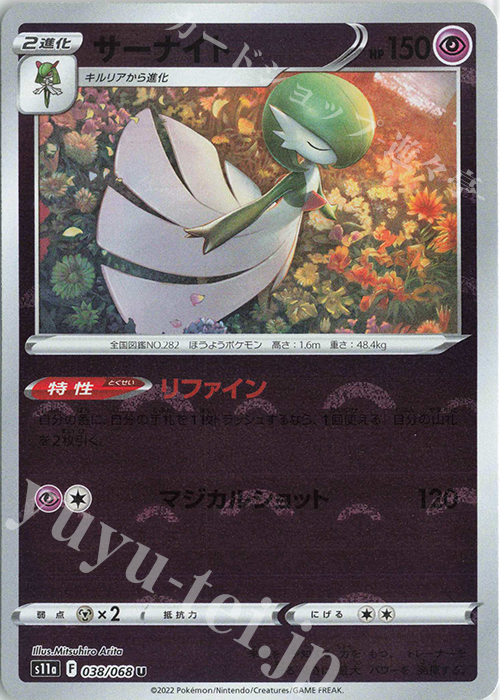 U サーナイト(ミラー) | 販売 | [S11a] 強化拡張パック 白熱のアルカナ | ポケモンカードゲーム