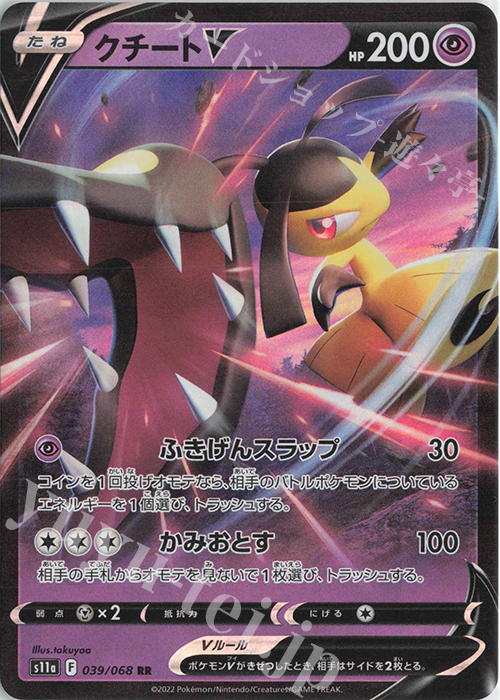 RR クチートV | 販売 | [S11a] 強化拡張パック 白熱のアルカナ | ポケモンカードゲーム
