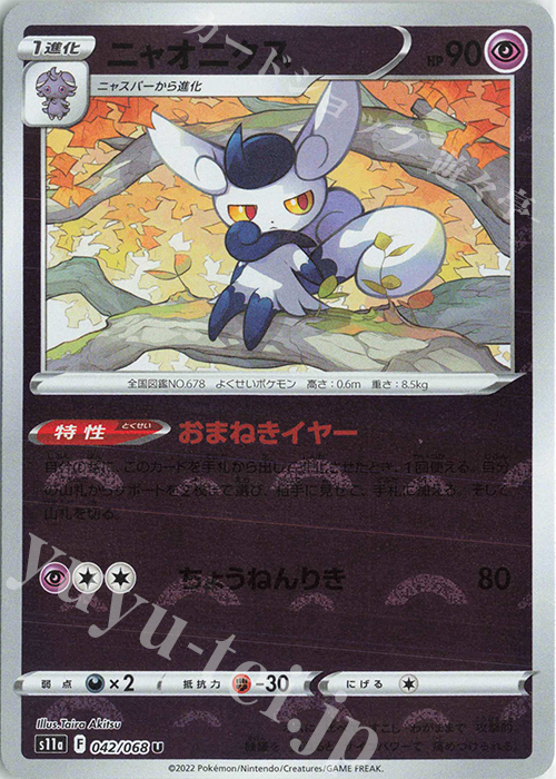 U ニャオニクス(ミラー) | 販売 | [S11a] 強化拡張パック 白熱のアルカナ | ポケモンカードゲーム