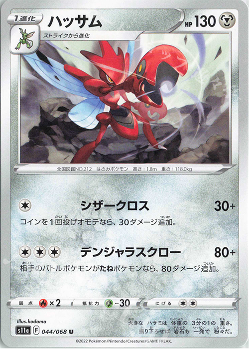 U ハッサム | 販売 | [S11a] 強化拡張パック 白熱のアルカナ | ポケモンカードゲーム