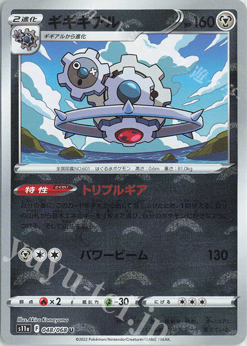 U ギギギアル(ミラー) | 販売 | [S11a] 強化拡張パック 白熱のアルカナ | ポケモンカードゲーム