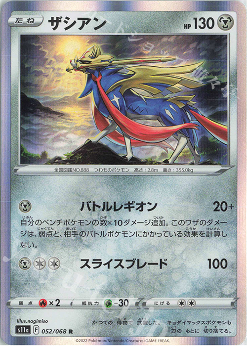 R ザシアン | 販売 | [S11a] 強化拡張パック 白熱のアルカナ | ポケモンカードゲーム