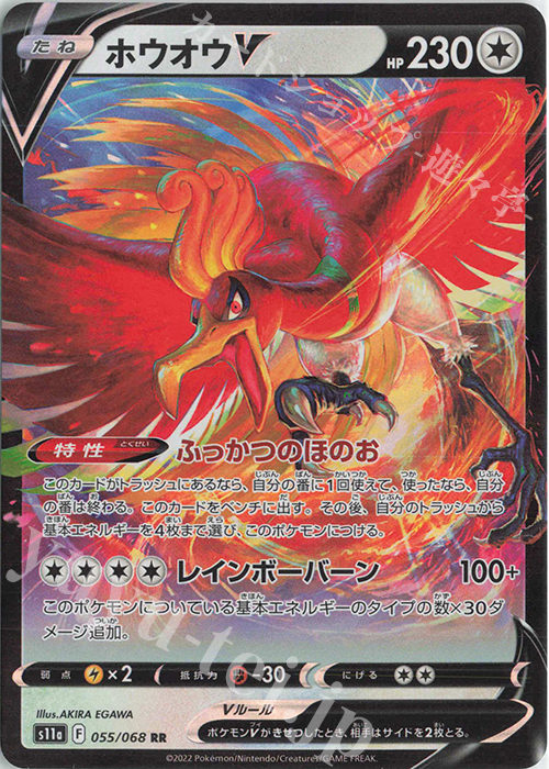 RR ホウオウV | 販売 | [S11a] 強化拡張パック 白熱のアルカナ | ポケモンカードゲーム