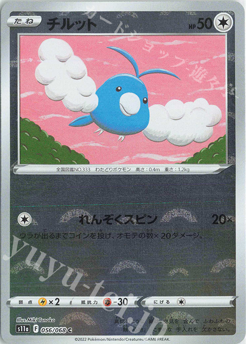 C チルット(ミラー) | 販売 | [S11a] 強化拡張パック 白熱のアルカナ | ポケモンカードゲーム