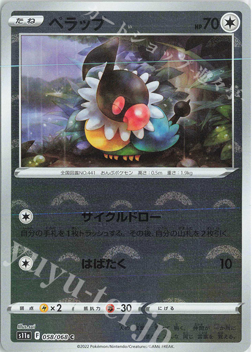 C ペラップ(ミラー) | 販売 | [S11a] 強化拡張パック 白熱のアルカナ | ポケモンカードゲーム