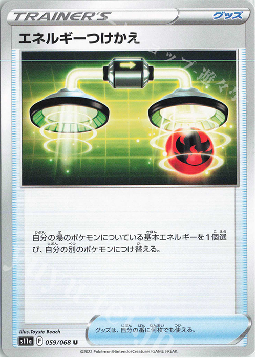 U エネルギーつけかえ | 買取 | [S11a] 強化拡張パック 白熱のアルカナ | ポケモンカードゲーム