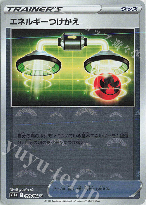 U エネルギーつけかえ(ミラー) | 買取 | [S11a] 強化拡張パック 白熱のアルカナ | ポケモンカードゲーム