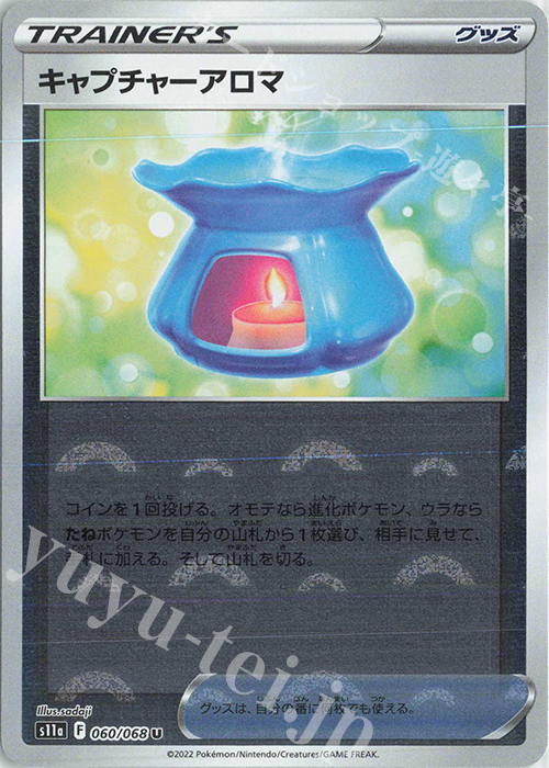 U キャプチャーアロマ(ミラー) | 販売 | [S11a] 強化拡張パック 白熱のアルカナ | ポケモンカードゲーム