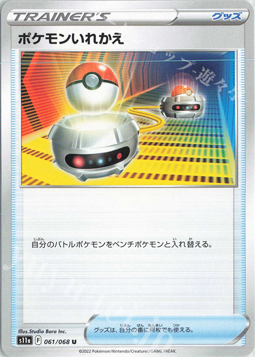 U ポケモンいれかえ | 販売 | [S11a] 強化拡張パック 白熱のアルカナ | ポケモンカードゲーム
