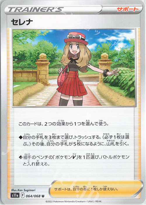 U セレナ | 販売 | [S11a] 強化拡張パック 白熱のアルカナ | ポケモンカードゲーム