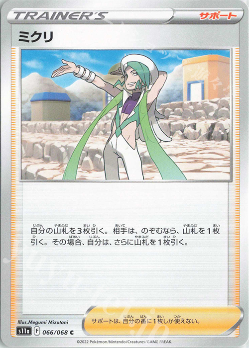 C ミクリ | 販売 | [S11a] 強化拡張パック 白熱のアルカナ | ポケモンカードゲーム